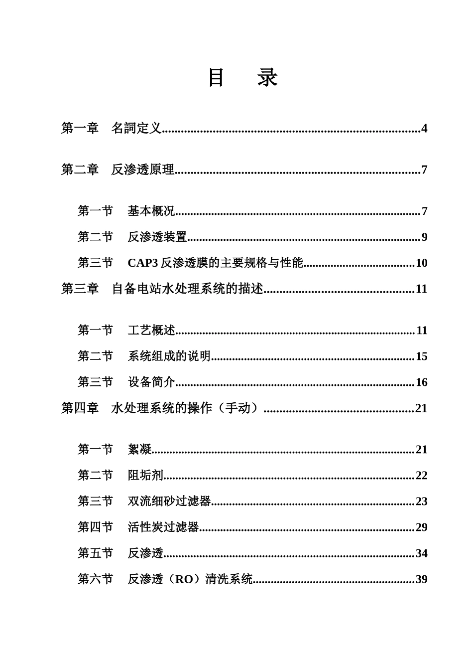 反渗透设备培训手册_第2页