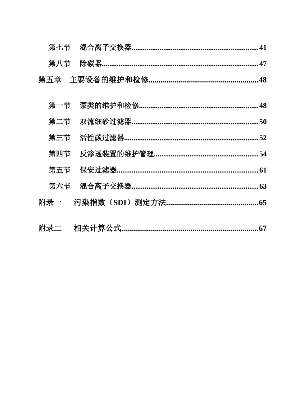 反渗透设备培训手册_第3页