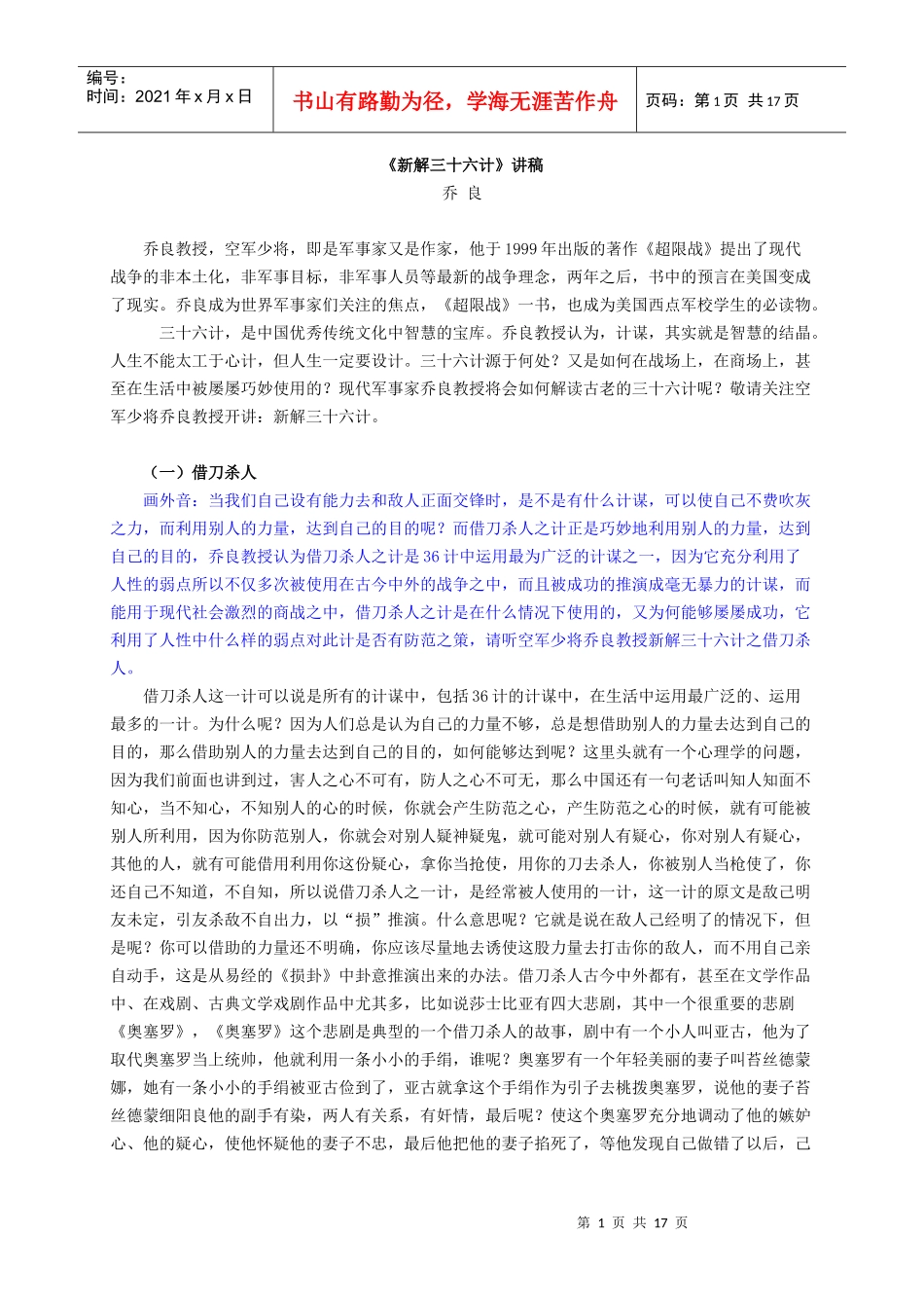 新解三十六计讲稿_第1页