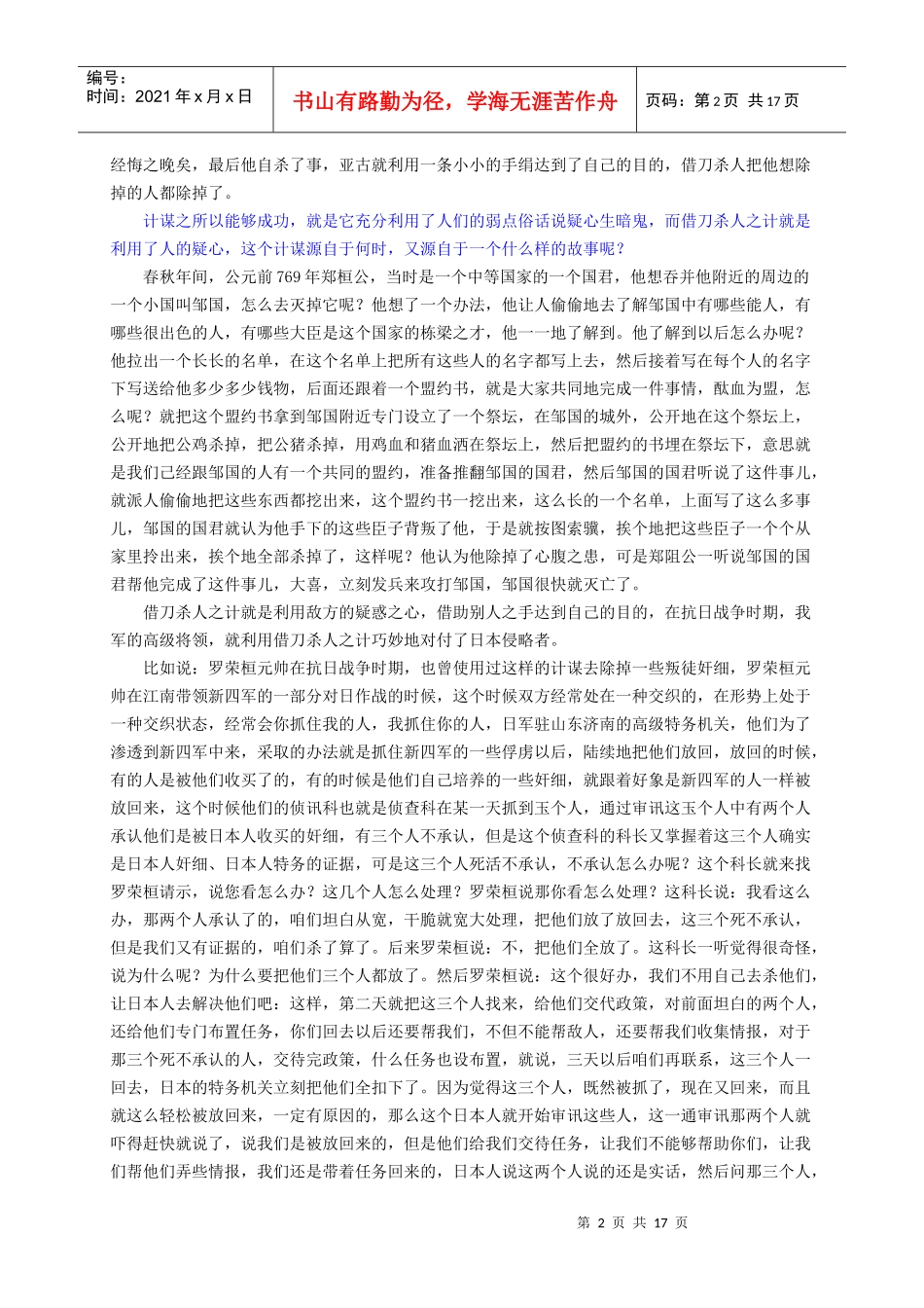 新解三十六计讲稿_第2页