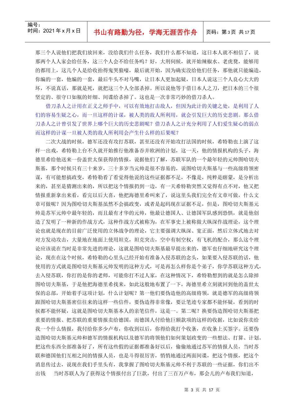 新解三十六计讲稿_第3页