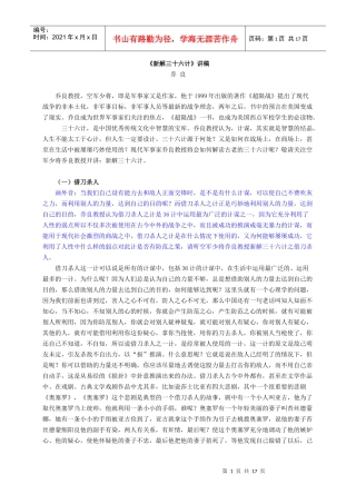 新解三十六计讲稿