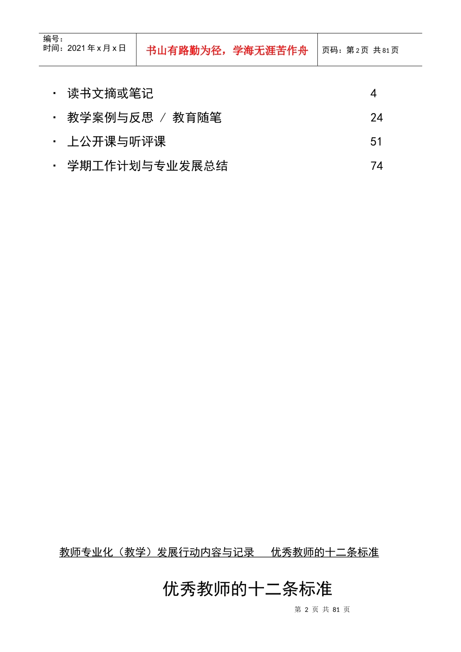 教师专业化教学发展行动记录本_第2页