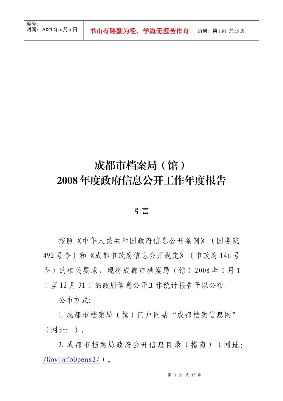政府信息公开工作年度报告_第1页