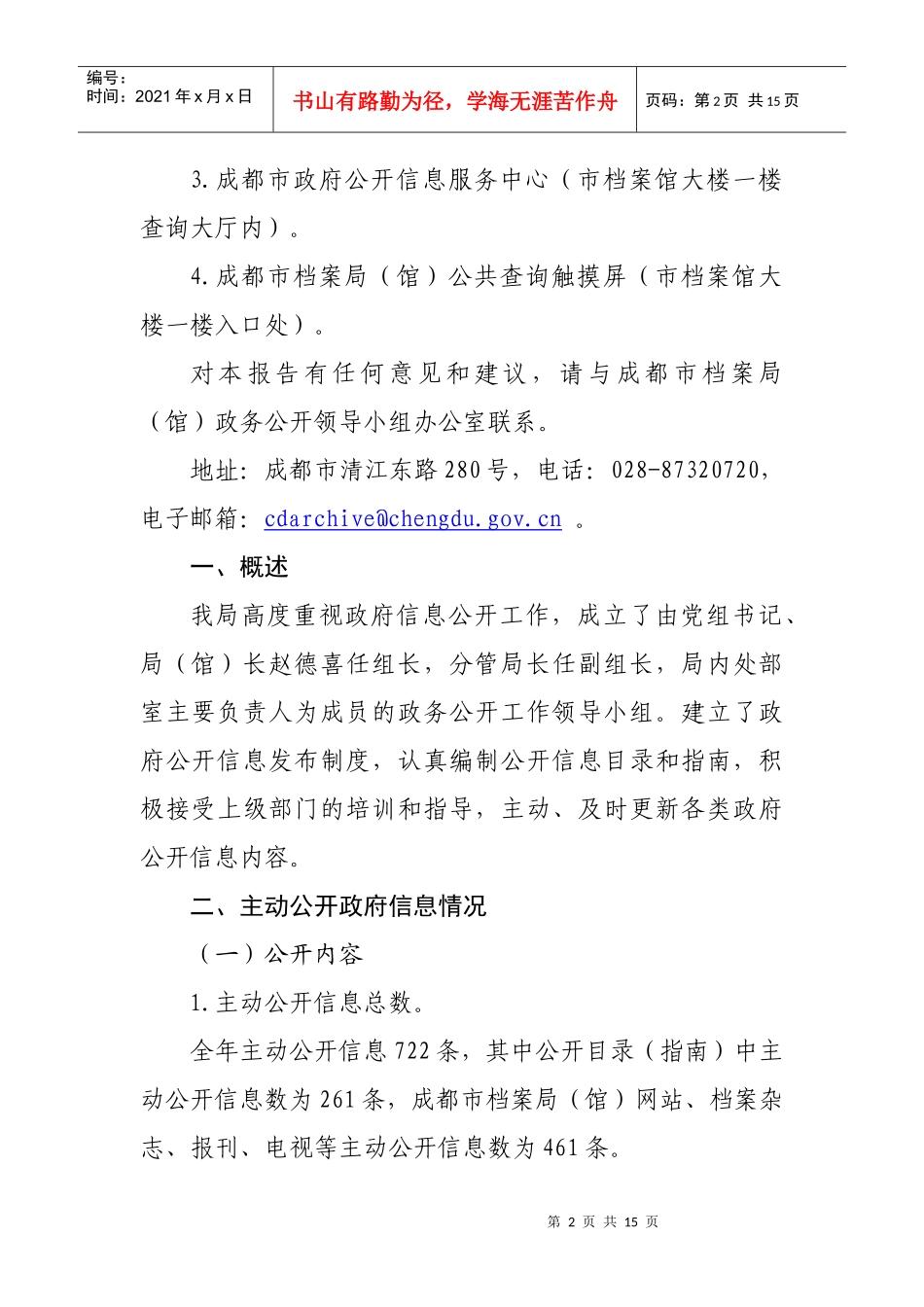 政府信息公开工作年度报告_第2页