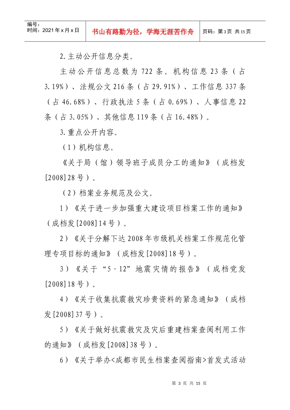 政府信息公开工作年度报告_第3页