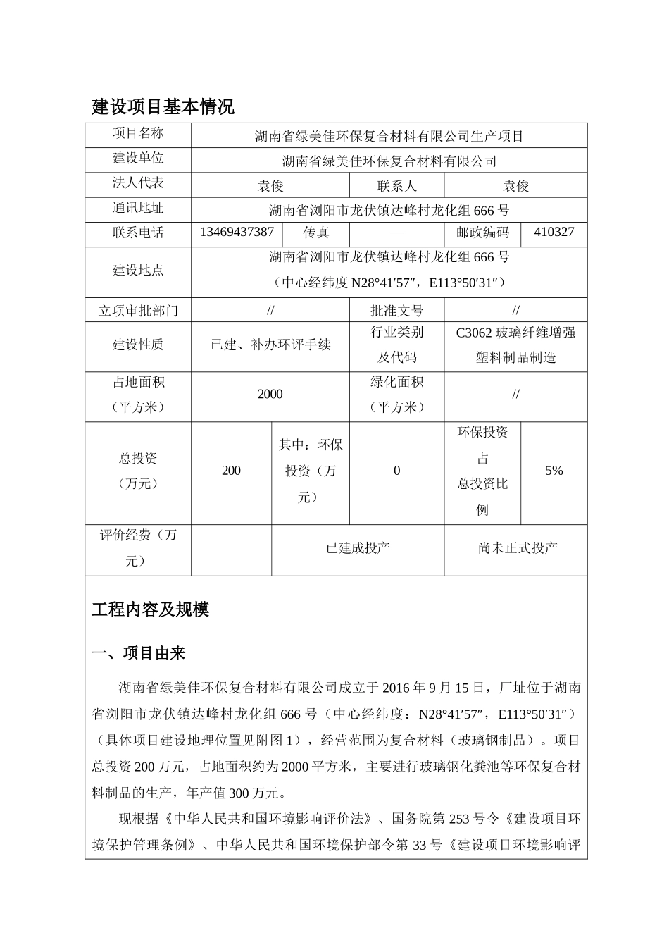 某公司生产项目建设项目环境影响报告表_第2页