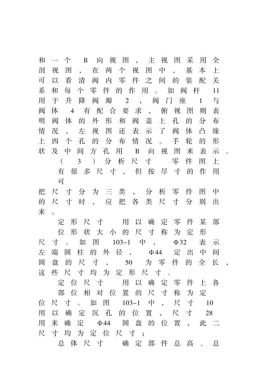 第三章(二)、第四章设备原理_第3页