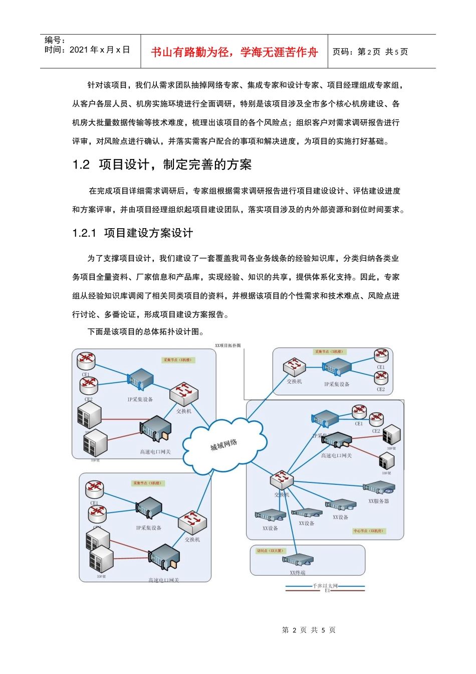 敏捷集成在提升IT集成项目的效率论述_第2页