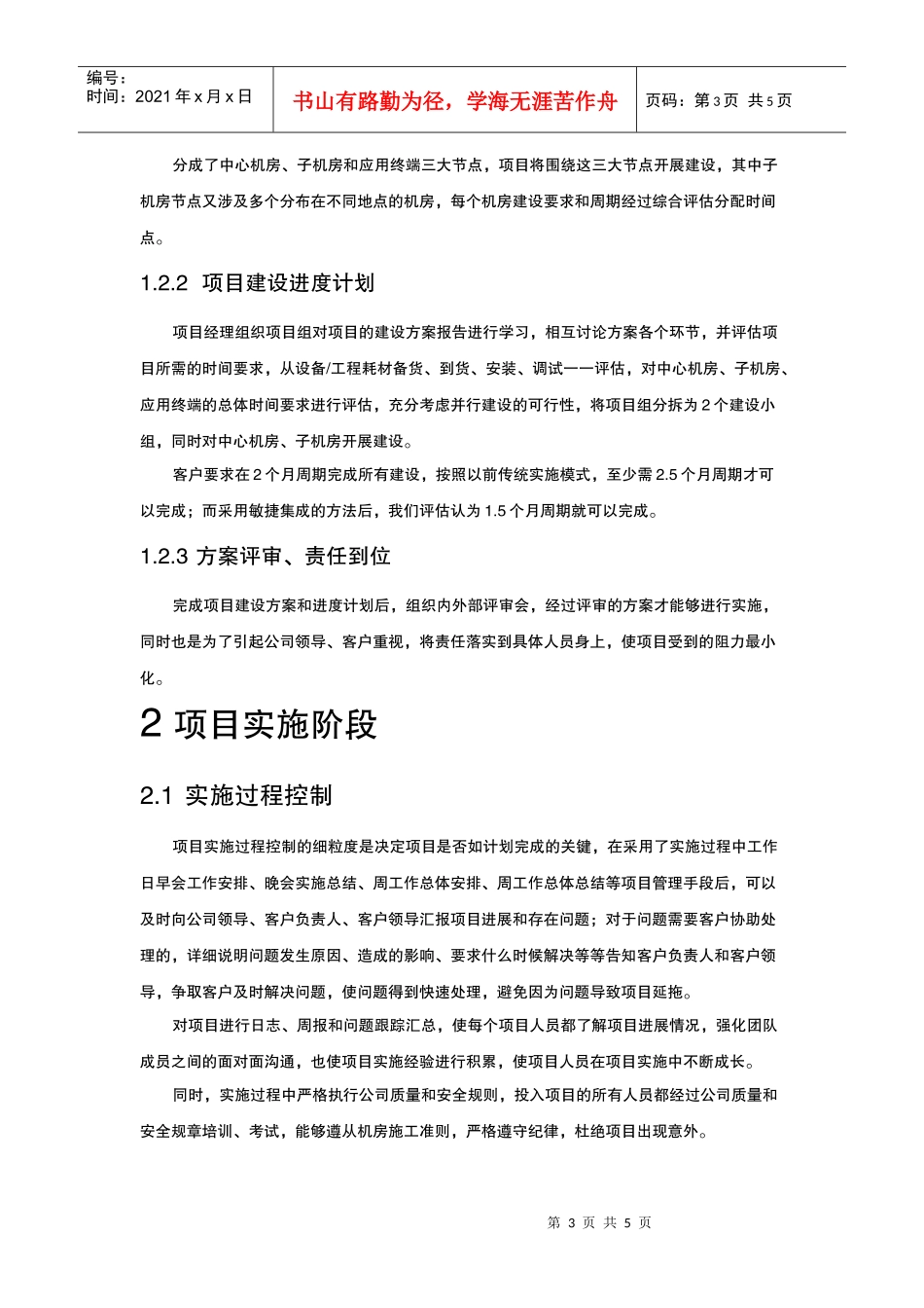 敏捷集成在提升IT集成项目的效率论述_第3页