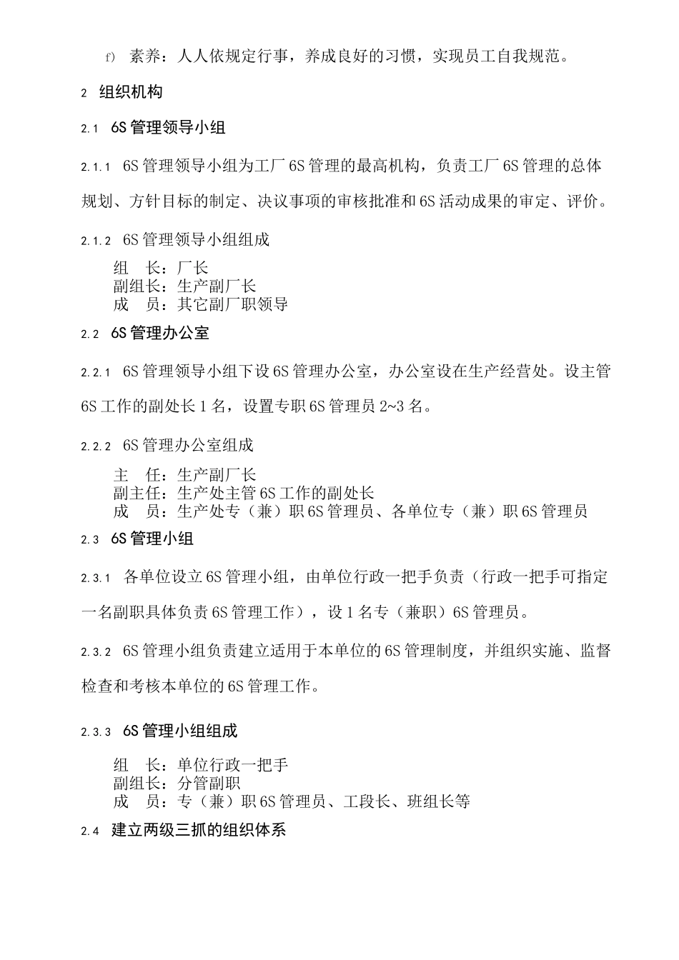 工厂6S管理标准22642029_第2页