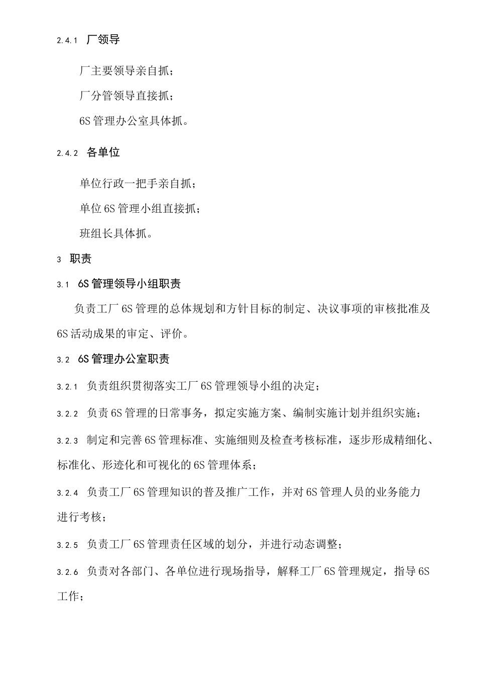 工厂6S管理标准22642029_第3页