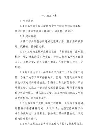 资阳区新增粮食生产能力规划