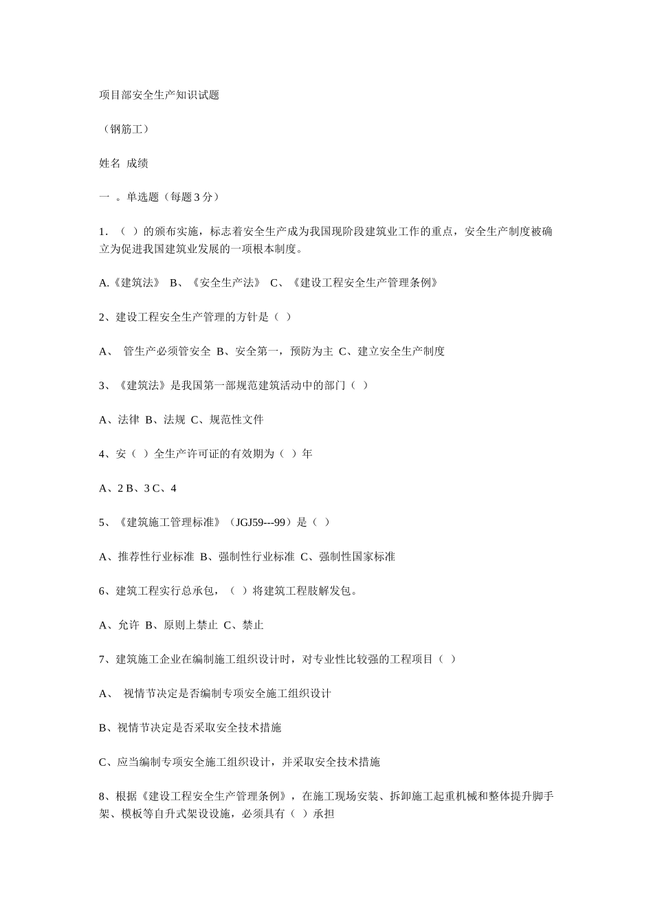 安全试题53749727_第1页
