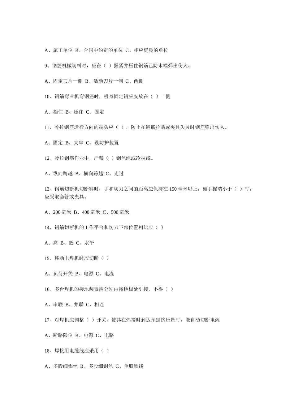 安全试题53749727_第2页