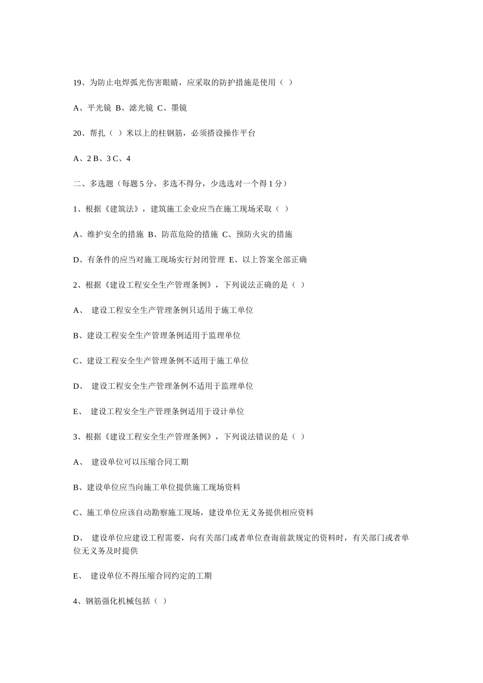 安全试题53749727_第3页