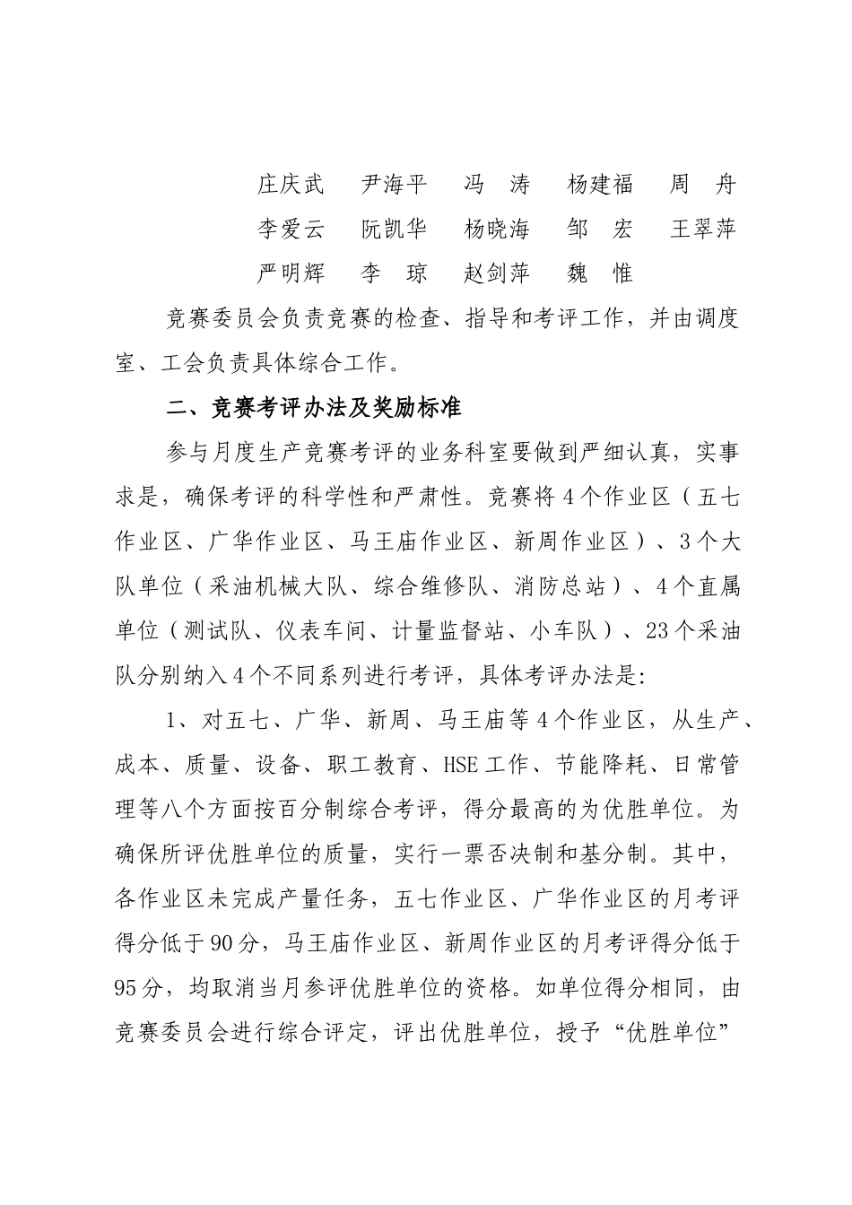 月度生产竞赛活动_第2页