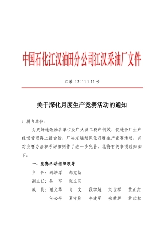 月度生产竞赛活动