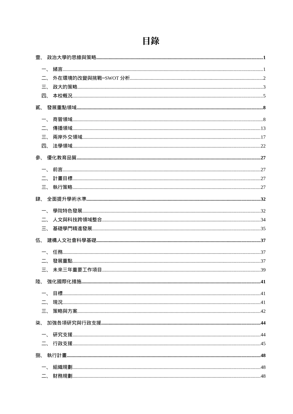 政治大学的思维与策略_第1页