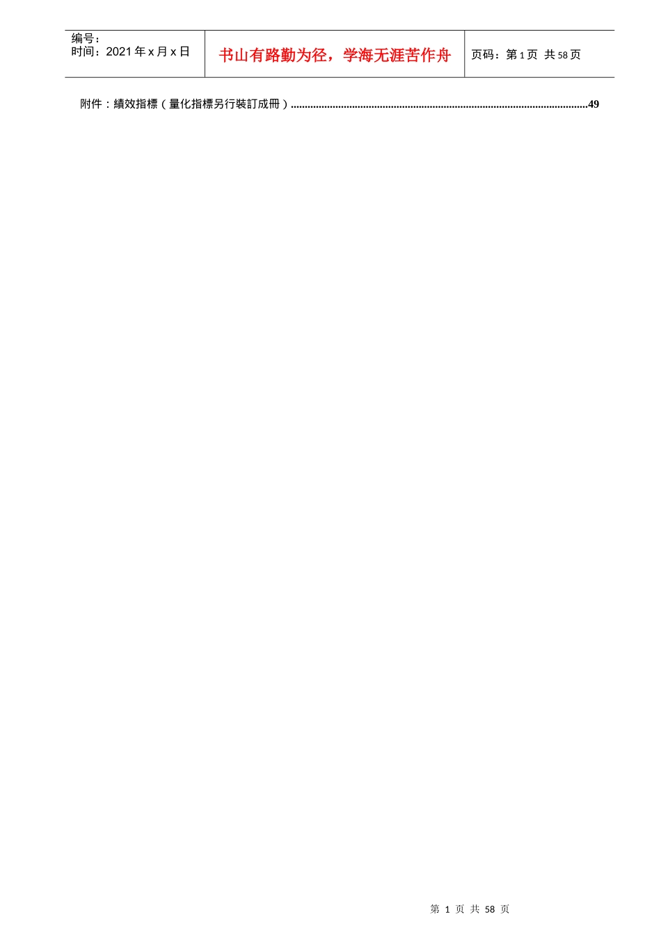 政治大学的思维与策略_第2页