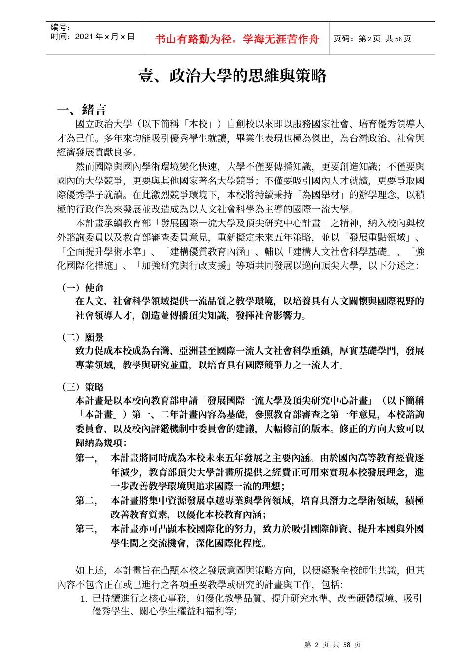 政治大学的思维与策略_第3页