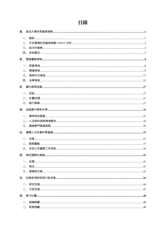 政治大学的思维与策略