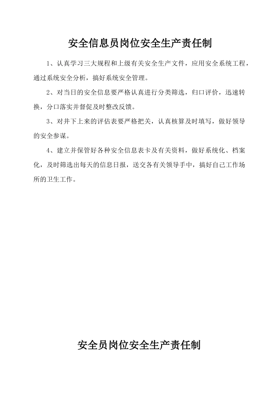 各工种岗位安全生产责任制_第1页