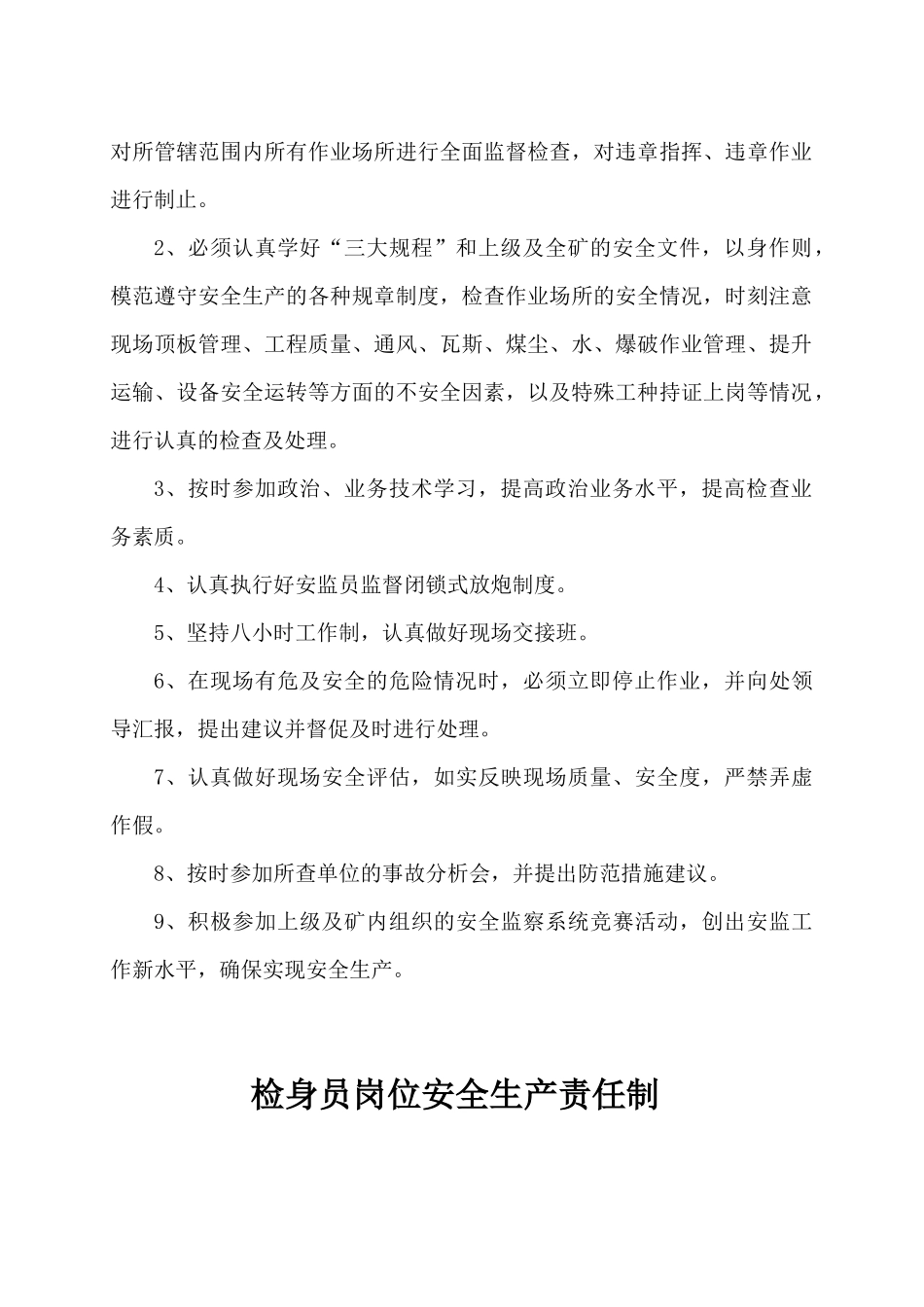 各工种岗位安全生产责任制_第3页