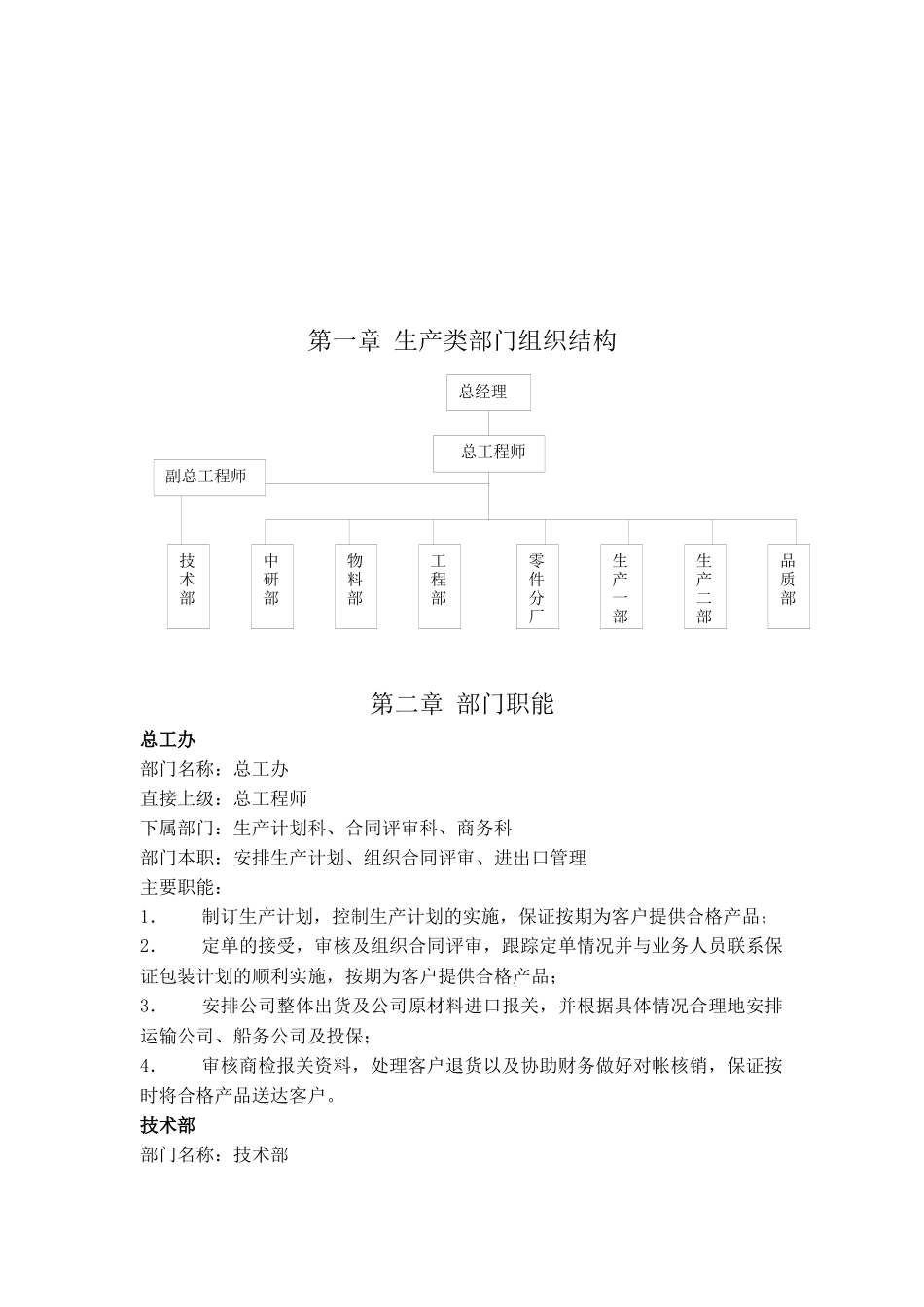 深圳市某汽车实业有限公司生产类制度_第2页