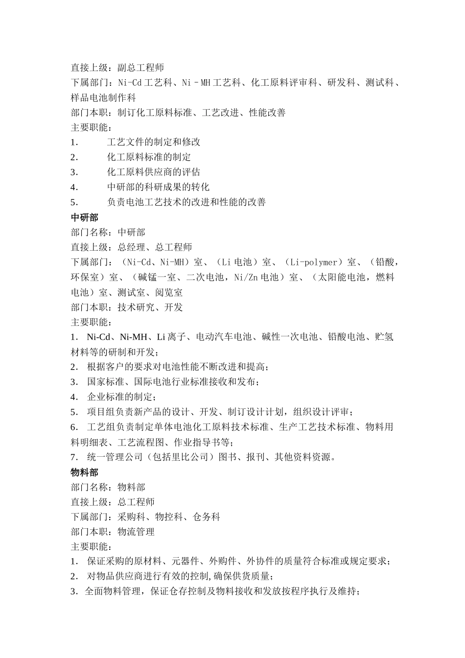 深圳市某汽车实业有限公司生产类制度_第3页