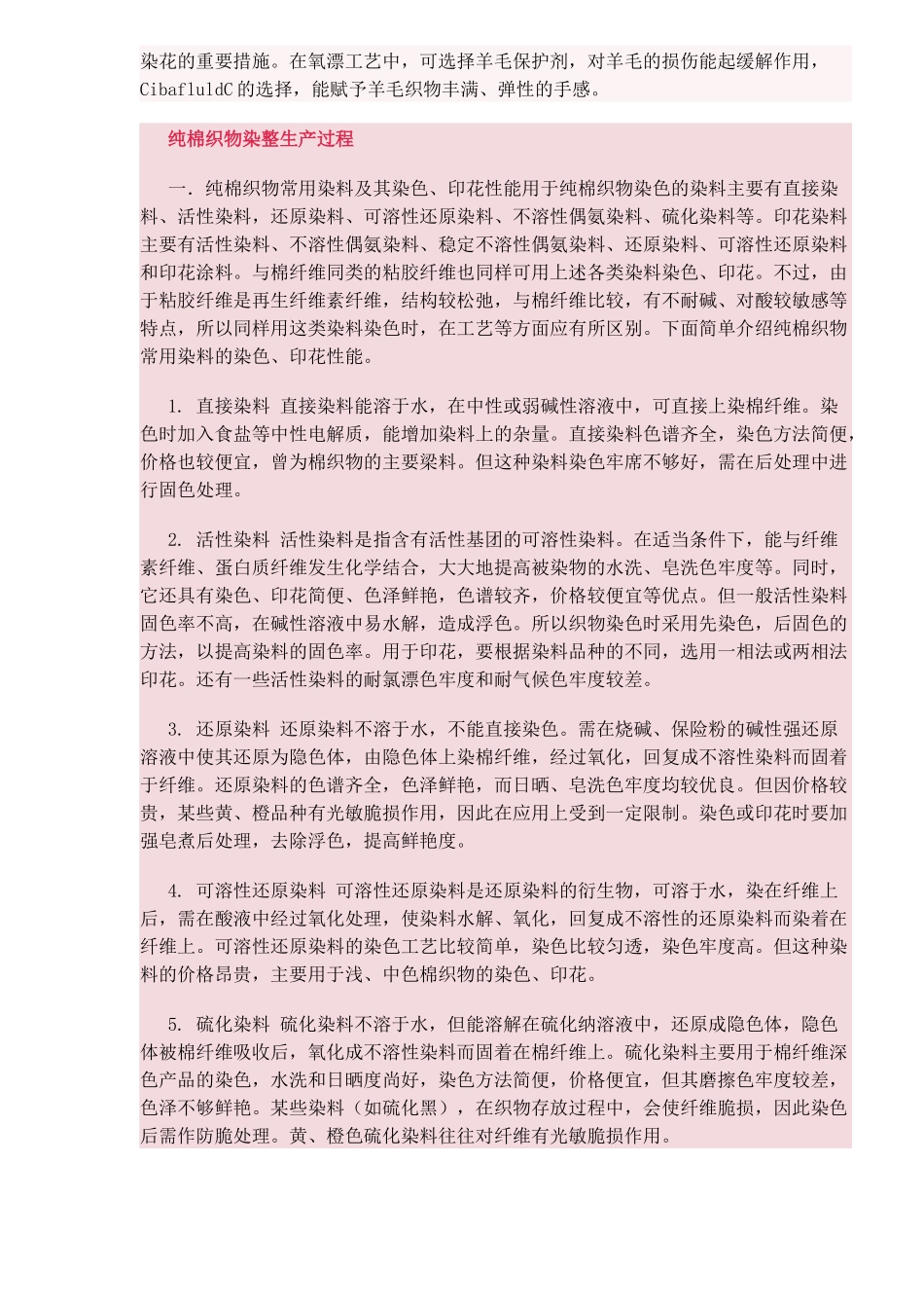 棉针织物染整生产过程_第2页