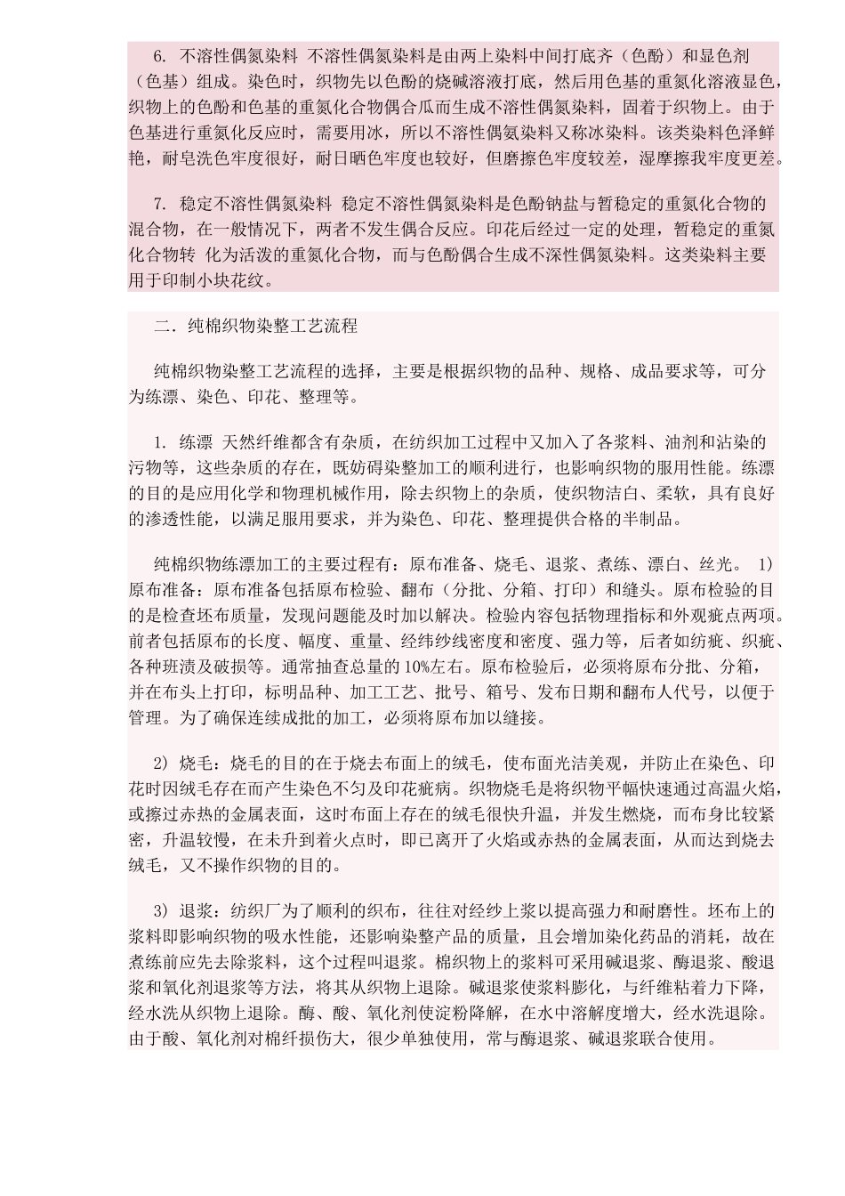 棉针织物染整生产过程_第3页