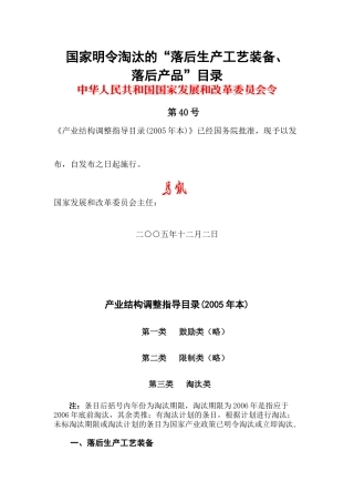 国家明令淘汰的落后生产工艺装备