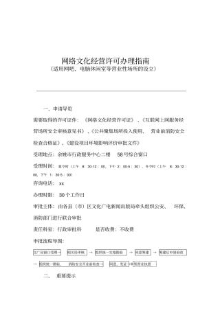 中小学校岗位安全工作指南.doc