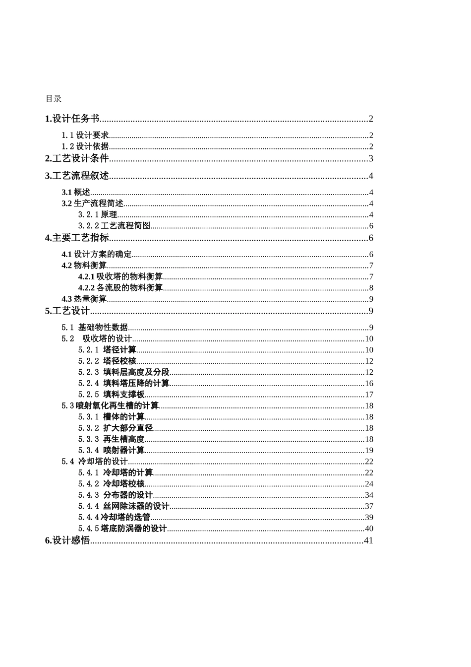 合成氨液氨脱硫工艺设计_第3页