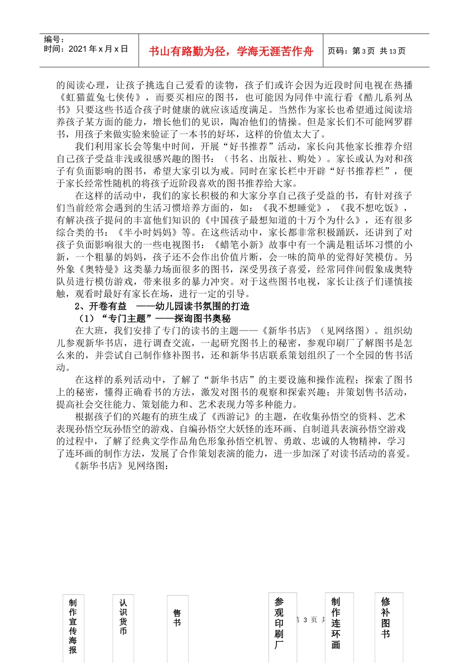 探究性活动课程中小博士活动的组织策略研究_第3页