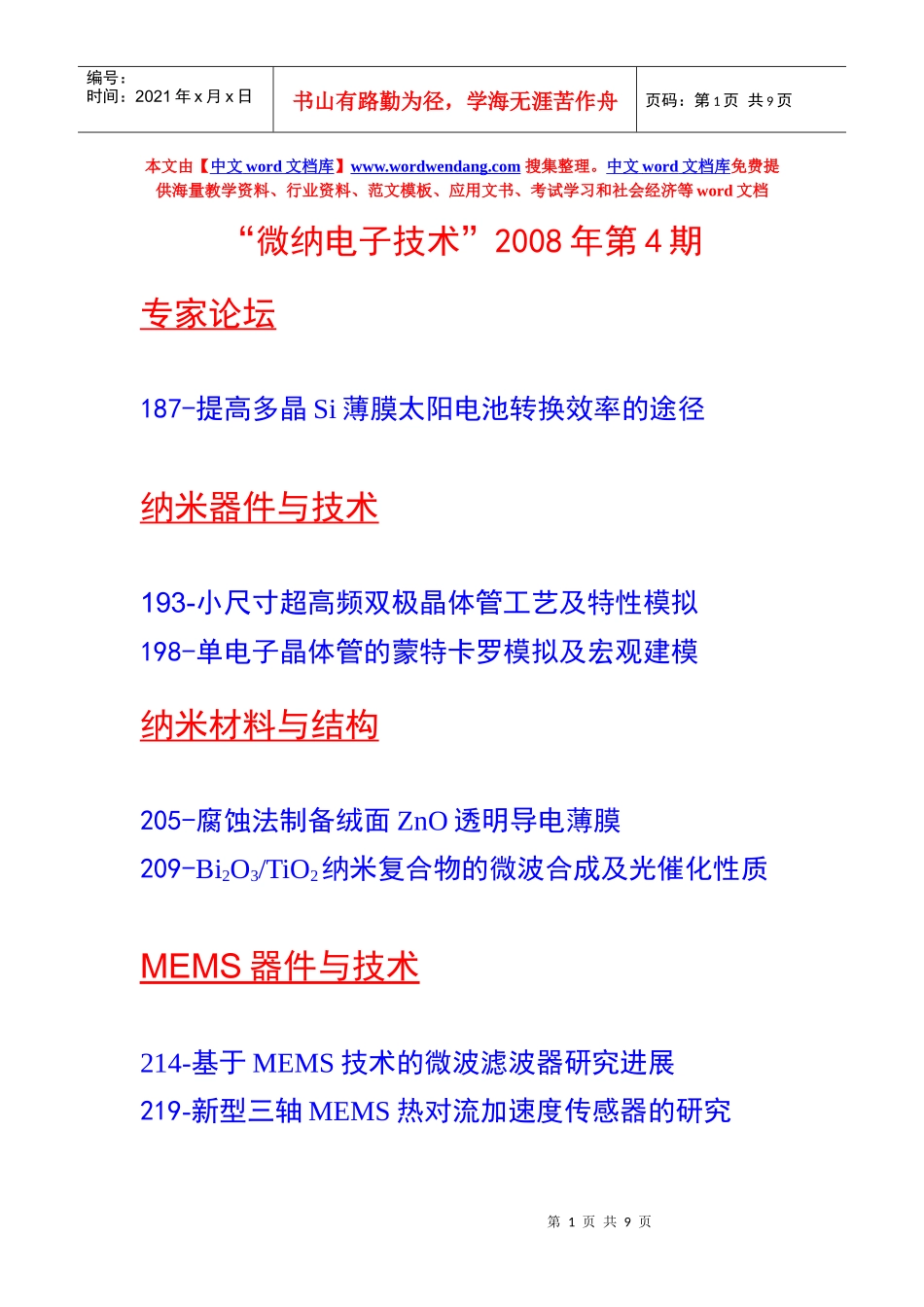 提高多晶Si薄膜太阳电池转换效率的途径_第1页