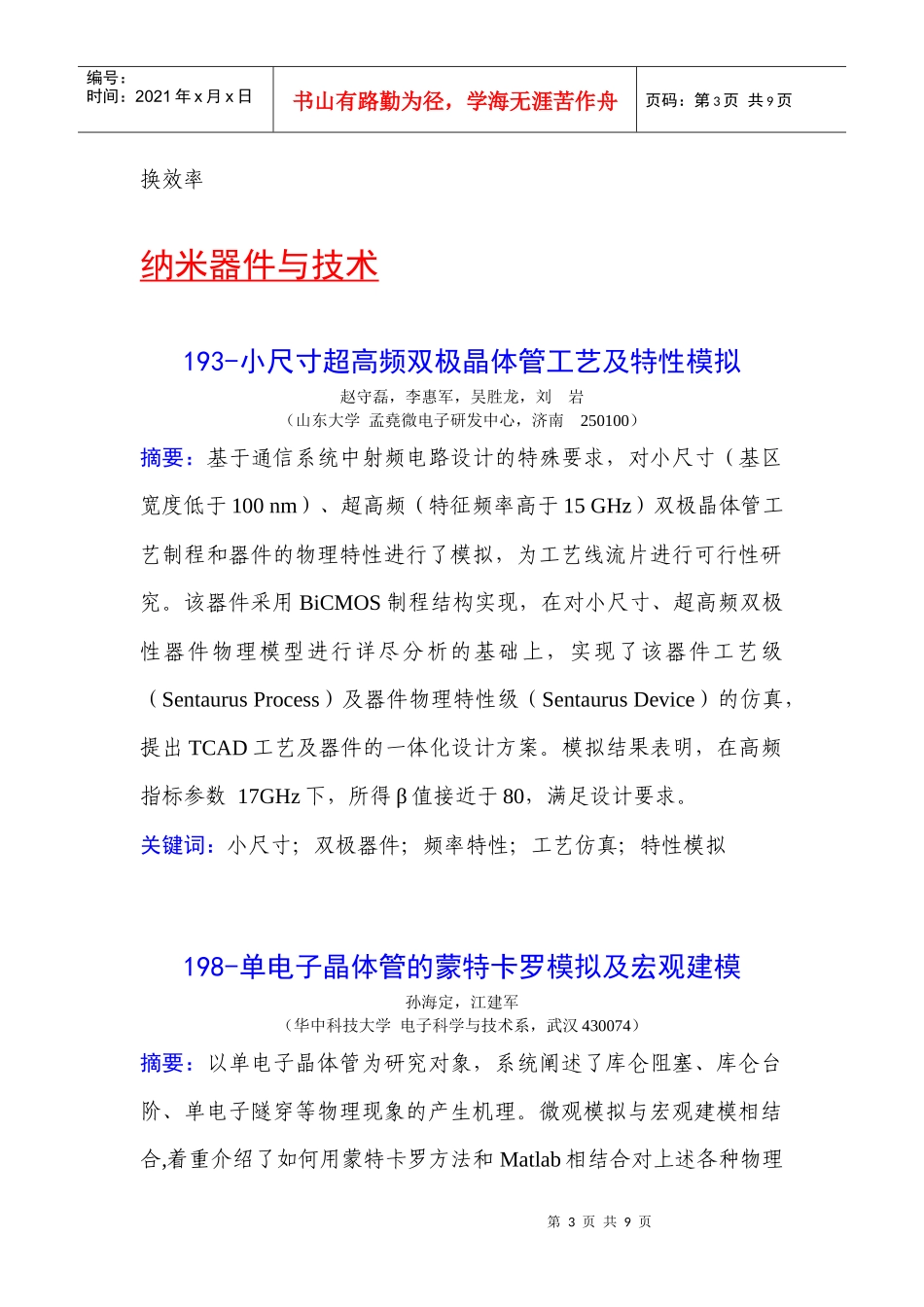 提高多晶Si薄膜太阳电池转换效率的途径_第3页
