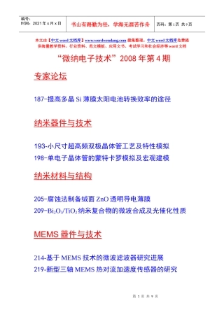 提高多晶Si薄膜太阳电池转换效率的途径