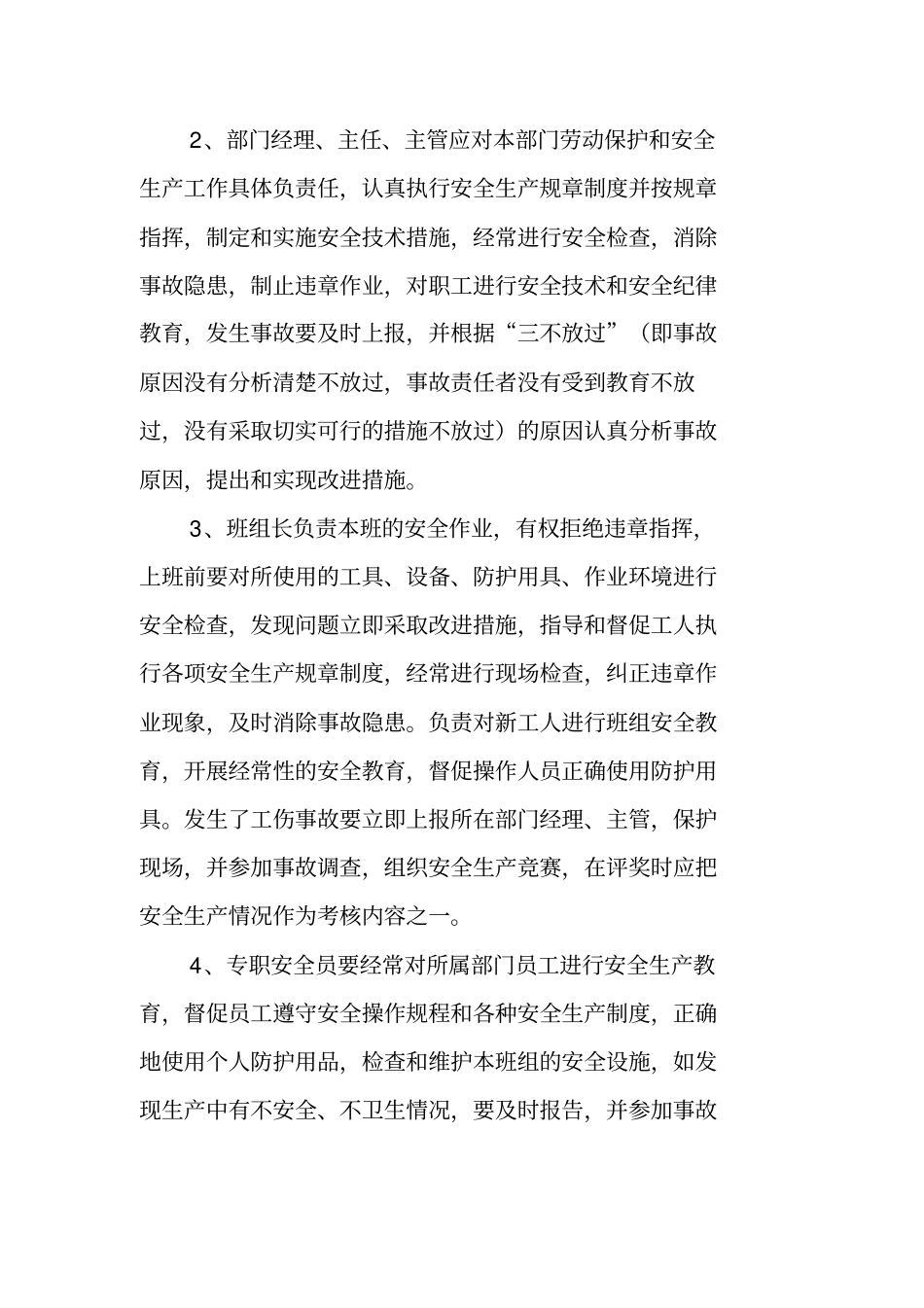 市政工程安全保证措施方案_第2页