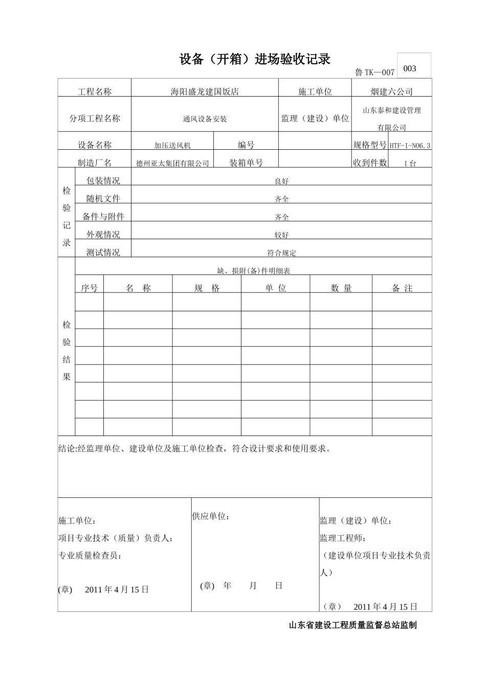 设备开箱进场验收记录_第3页