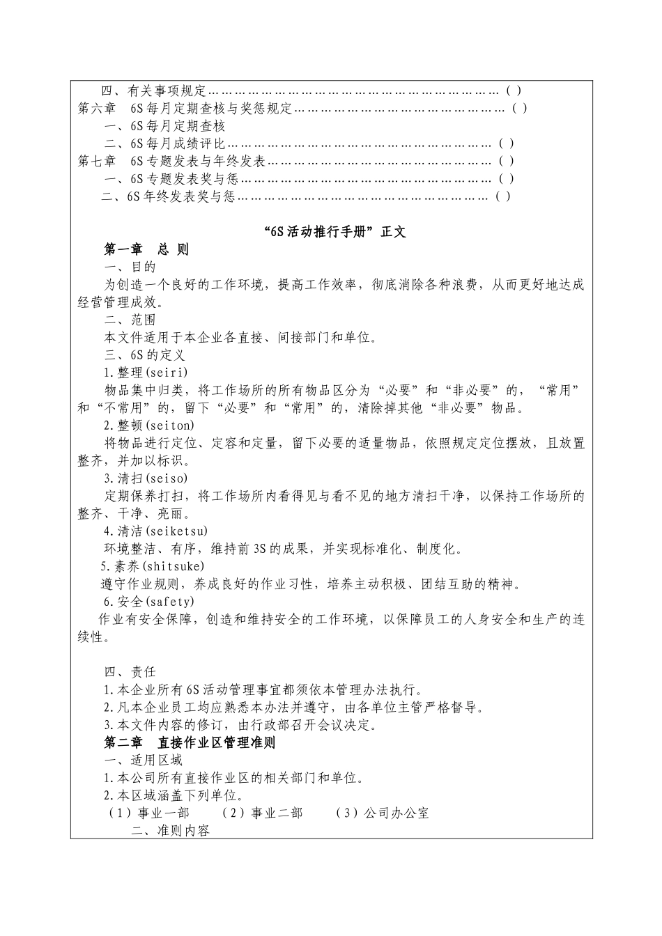《6S推行操作手册》_第2页