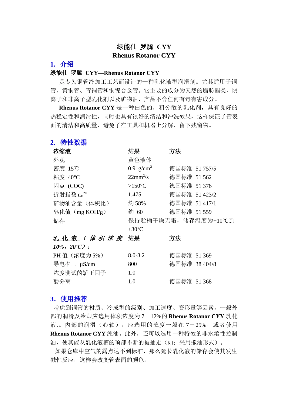 是专为铜管冷加工工艺而设计的一种乳化液型润滑剂尤其..._第1页
