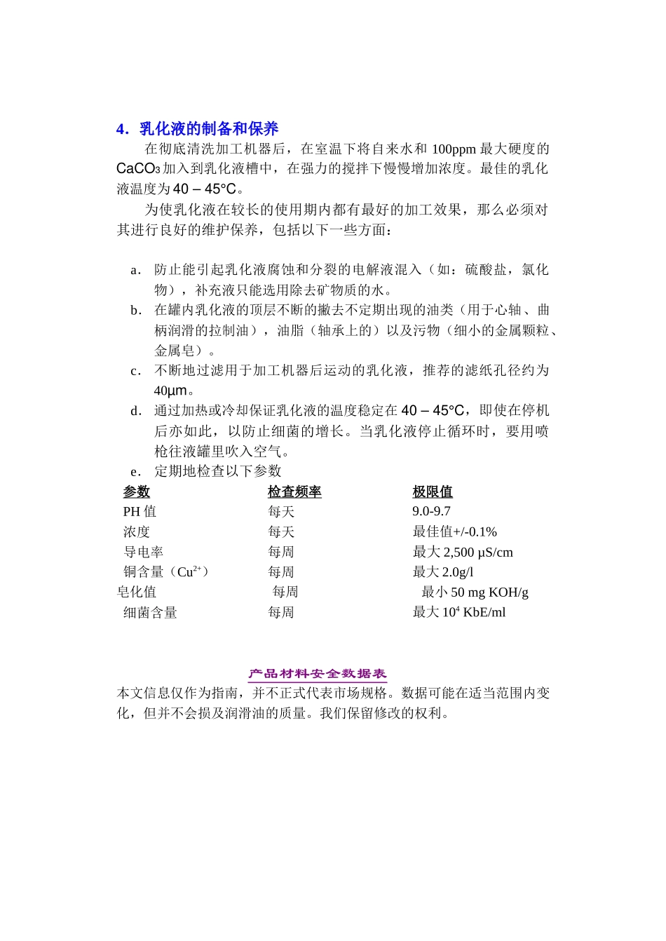 是专为铜管冷加工工艺而设计的一种乳化液型润滑剂尤其..._第2页
