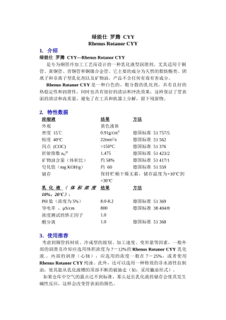 是专为铜管冷加工工艺而设计的一种乳化液型润滑剂尤其...