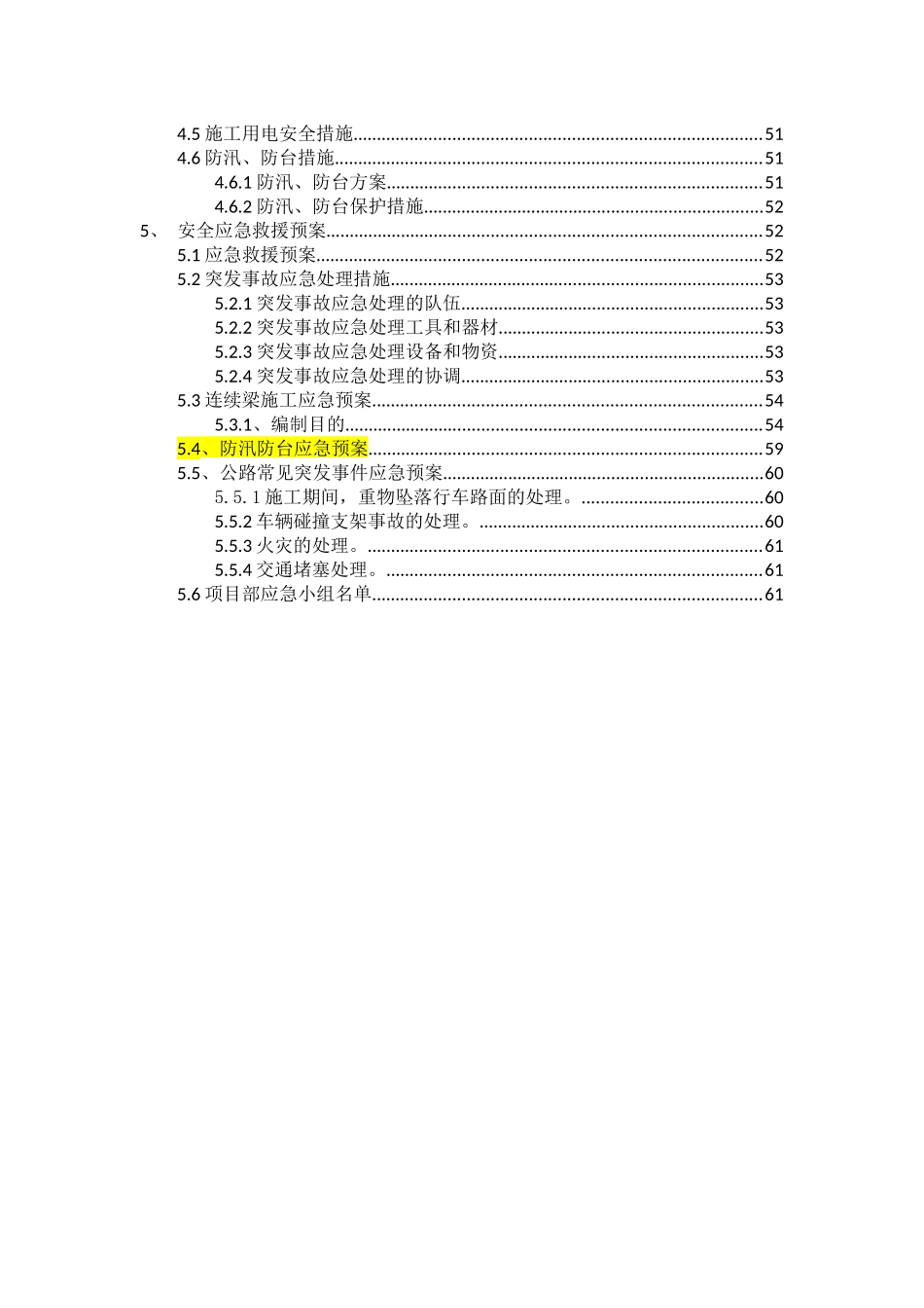 跨江北立交连续梁安全专项方案_第2页