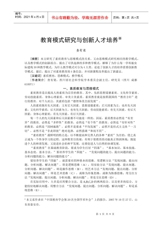教育模式研究与创新人才培养