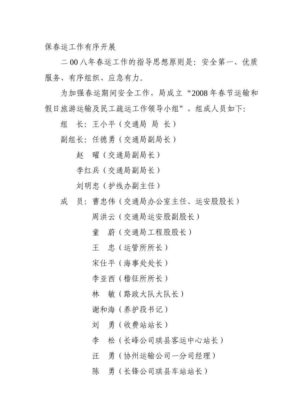 关于认真做好二00八年春运安全工作的通知_第2页