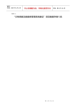 文物调查及数据库管理系统建设项目数据存储代码