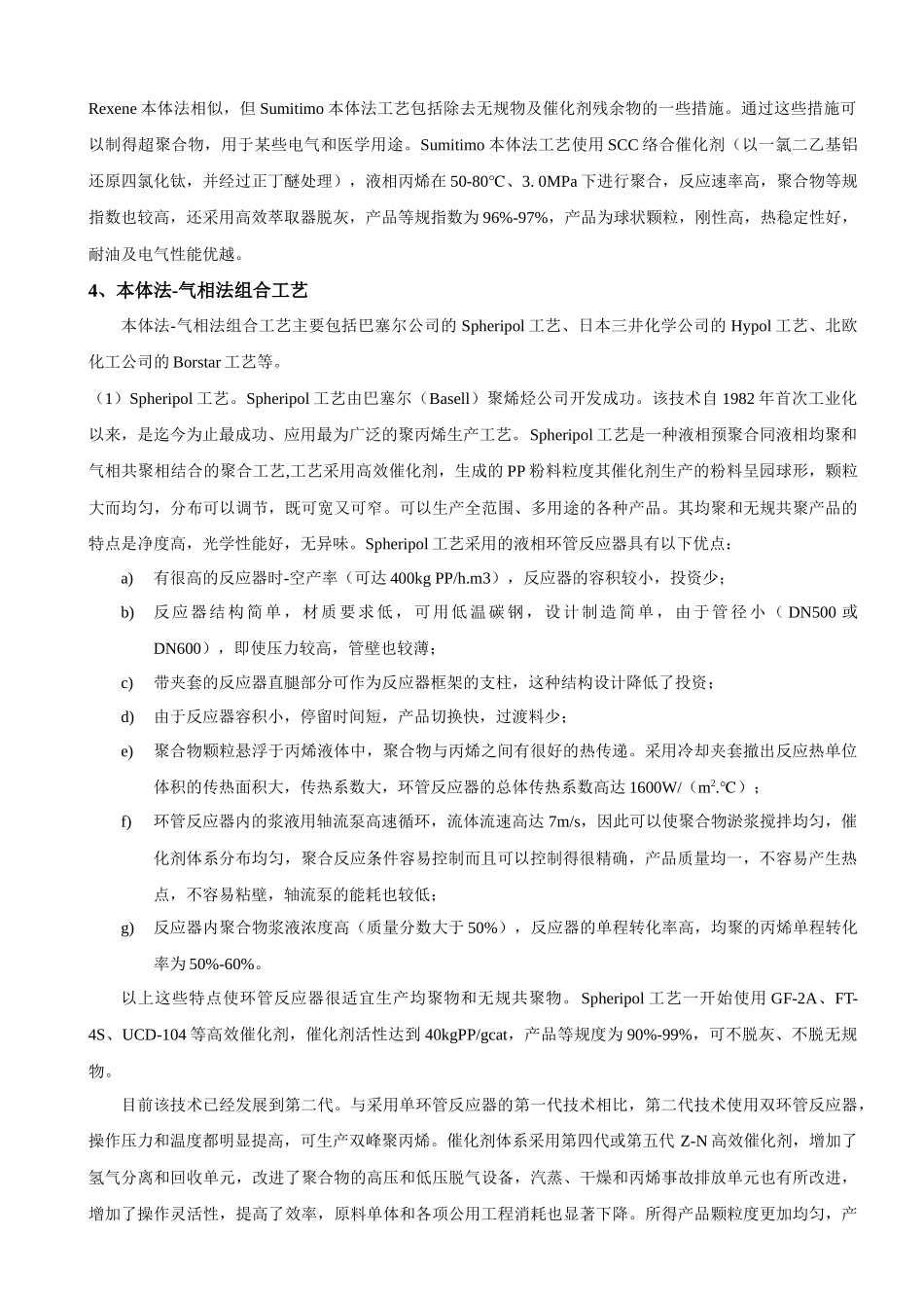 世界常用聚丙烯生产技术工艺介绍_第3页